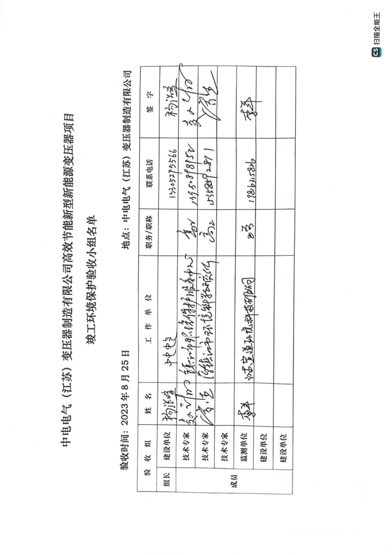 乐鱼网页版（江苏）变压器制造有限公司验收监测报告表_57.png